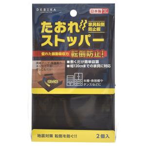 家具転倒防止ストッパー 100mm 耐震用 転倒防止 固定 震災 地震対策 防災グッズ タンス 本棚 食器棚 滑り止め 賃貸 デビカ