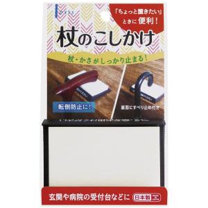 杖のこしかけ デビカ 杖 ステッキ 杖掛け 杖置き ストッパー 杖留め 傘 傘立て 転倒防止 玄関 収納 スペース｜loupe