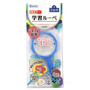 学習ルーペ 3.5倍 45mm 虫眼鏡 ブルー...の詳細画像4