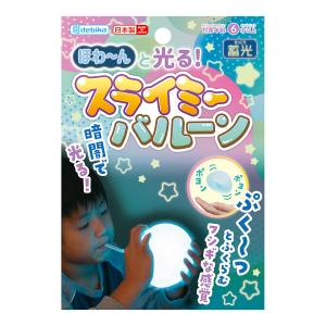 スライム キット ほわ〜んと光る スライミーバルーン 風船 知育玩具 6歳 日本製 材料 工作 子供会 景品 デビカ｜loupe