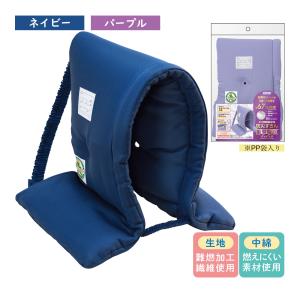 防災頭巾 防災ずきん 衝撃吸収パッド入り 防炎製品等推奨品認証 ネイビー パープル 小学生 幼児 保育園 幼稚園 キッズ ジュニア