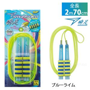縄跳び 小学生 子供用 ロープ 瞬足 なわとび...の詳細画像2