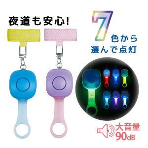 防犯ブザー 大音量 90dB 7色に光る 非常用ブザー 生活防水 IPX4 ランドセル 防犯 事故防止 ブル一 パープル レインボー LEDクリップ