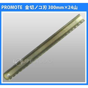 ガーデニング用のこぎり 金切ノコ刃 300mm...の詳細画像1