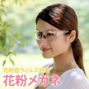 花粉症 メガネ 花粉対策 花粉眼鏡 おしゃれ ...の詳細画像1