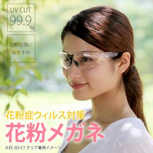 花粉症 メガネ 花粉対策 おしゃれ クリアブル...の詳細画像1