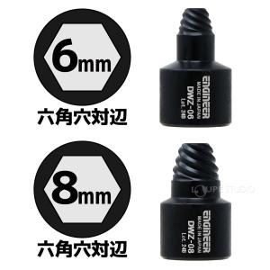 エンジニア ネジモグラソケット DWZ 工具 ...の詳細画像3