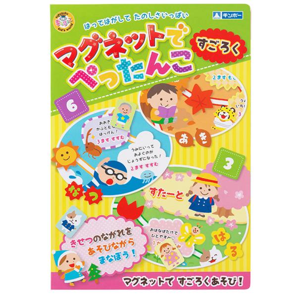 マグネットでぺったんこ シート おもちゃ すごろく 幼児 子供 正月 ボードゲーム 知育玩具 まなび...