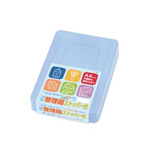 プラ整理箱 ストッパー付 青 学童用品 ギンポー 文房具 お道具箱 A4 小学生