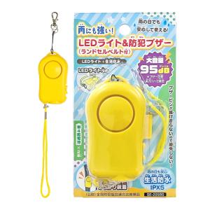 雨にも強い LEDライト&防犯ブザー 小...の商品画像