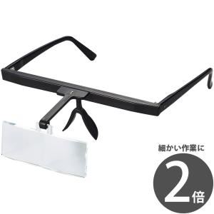 メガネ型 ルーペ 手元用 拡大鏡 MAX Detail マックスディティール