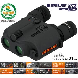 双眼鏡 防振双眼鏡 12倍 シリウス12 オペ...の詳細画像1