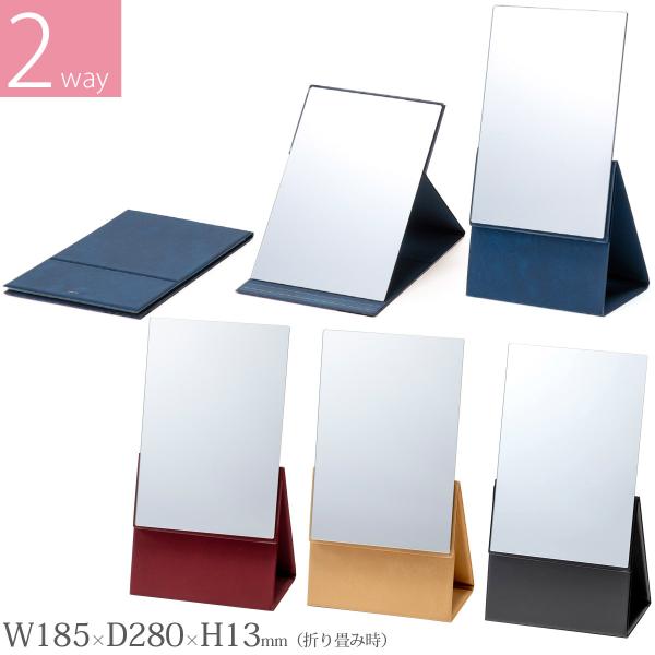 ナピュアミラー 2 Wayフォールディングミラー スタンドミラー メイク 鏡 折立 HF-05 おし...