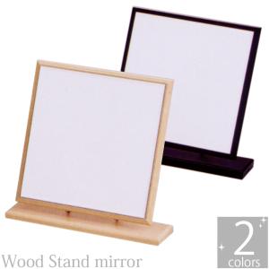 卓上ミラー 卓上ミラー 木製 スタンドミラー 卓上 鏡 ウッド 角型 H-301 堀内鏡工業