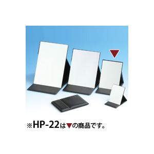 卓上ミラー スタンドミラー 卓上ミラー 折立ミラー エコ M HP-22 プロモデル 敬老の日 プレ...