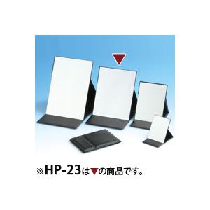 折立 ミラー エコ L HP-23 プロモデル メイク スタンドミラー 堀内鏡工業 鏡 ミラー 化粧