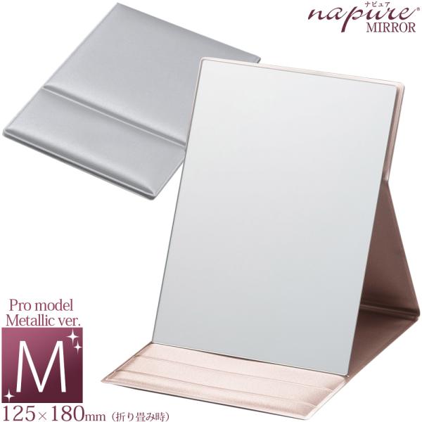折立ミラー M HP-34 ナピュアミラー プロモデル メタリックバージョン 鏡 かがみ 卓上鏡 ス...