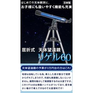 天体望遠鏡 初心者用 リゲル60 日本製 スマ...の詳細画像2