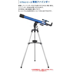 天体望遠鏡 オプションパーツ リゲル 専用 光...の詳細画像1