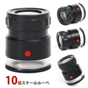 LEDライト付き スケールルーペ 10倍 検品...の詳細画像1