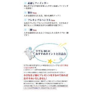 天体望遠鏡 初心者用 リゲル80 日本製 スマ...の詳細画像2