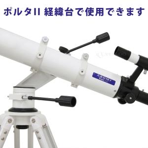 天体望遠鏡 フレキシブルハンドル 215mm ...の詳細画像2