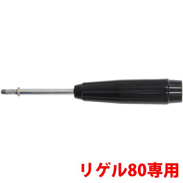 天体望遠鏡 リゲル80 専用 上下動クランプ 1本