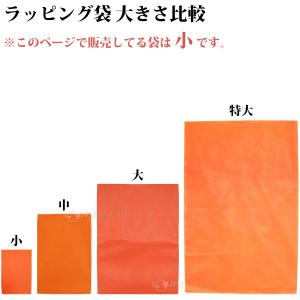 不織布 ラッピング袋 小 S オレンジ ギフト...の詳細画像2
