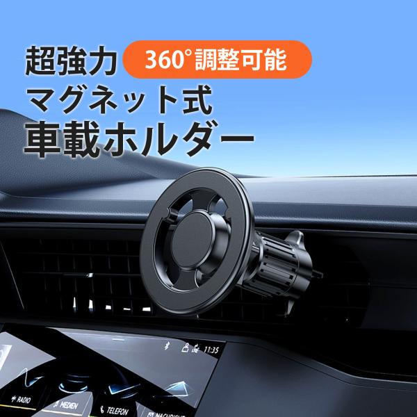 スマホスタンド 車載用 マグネット式 エアコン 吹き出し口 おすすめ 車 スマホホルダー 車載ホルダ...