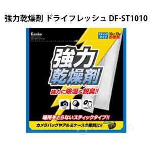 強力乾燥剤 ドライフレッシュ DF-ST101...の詳細画像1