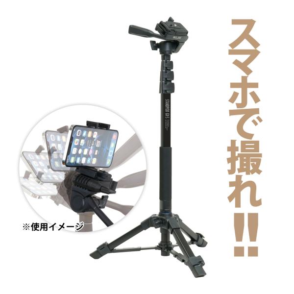 三脚 カメラ スマホ デジカメ SLIK スリック SLIK三脚 撮影 写真 動画 ビデオ スタンド...