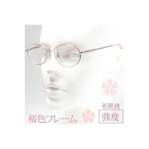 老眼鏡 シニアグラス 112 度数4.5〜6.0 デザイン 強度 女性 おしゃれ