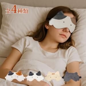 ネコティ 充電式 ホットアイマスク