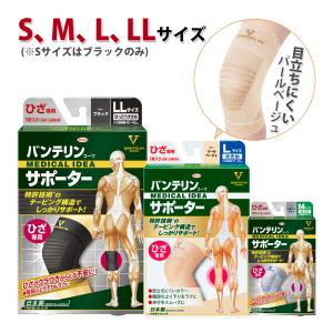 バンテリン サポーター 膝 M/L/LL 膝サポーター 左右兼用 ブラック パールベージュ シルバーグレー 医療用 でも使われる安心の 日本製｜loupe