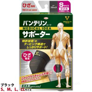 バンテリン サポーター 膝 S/M/L/LL ...の詳細画像1