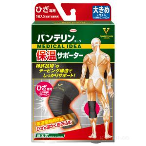 バンテリン サポーター 膝 保温 M/L/LL...の詳細画像2