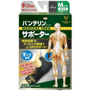 バンテリン サポーター 手首 1枚入り ブラッ...の詳細画像2