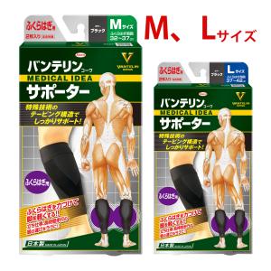 バンテリン サポーター ふくらはぎ 2枚入り むくみ バスケ ブラック 脹脛?左右共用 コーワ 医療用 でも使われる安心の 日本製