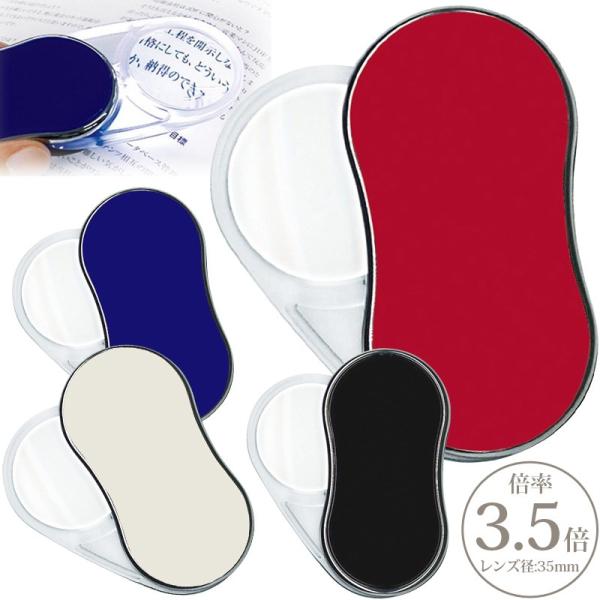 LEDライト付き スイングルーペ 3.5倍 35mm 無地 ポケットルーペ スライドルーペ 拡大鏡 ...