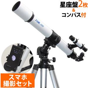 天体望遠鏡 スマホ 子供 初心者用 MT-70R-S 35倍-154倍 70mm