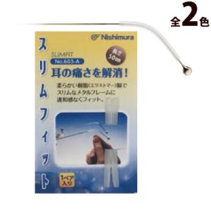 メガネ 眼鏡 めがね スリムフィット 1ペア メンテナンス 交換 修理 フレーム すべり止め ズレ解...