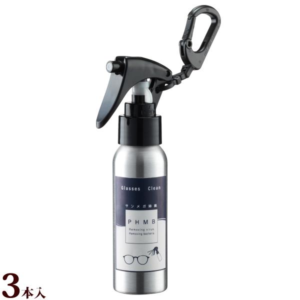 メガネ 除菌 サンメガ除菌PHMB ハンディスプレー3本入 ノンアルコール ウイルス対策 感染予防 ...