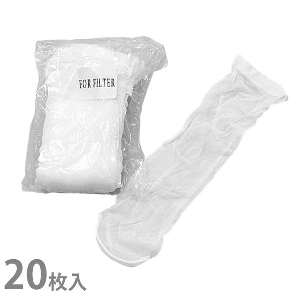 メガネ レンズ 加工 ストッキングフィルター 20枚入 修理 補修 交換 調整 メンテナンス 眼鏡屋