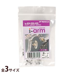 アイアームW 5ペア メガネ部品