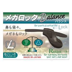メガロックバランス ずれ落ち防止 メガネ 眼鏡...の詳細画像2