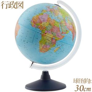 子供用地球儀 30cm 行政図