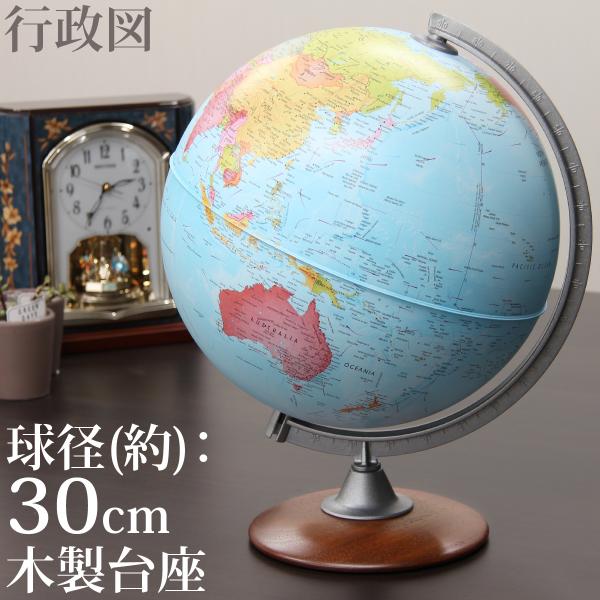 地球儀 子供 プレゼント 30cm おしゃれ インテリア 子供用 学習 行政図 木製台座 入学祝い ...