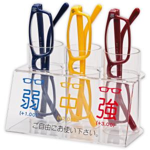 老眼鏡 受付 窓口用 ディスプレイ付 弱 中 強 3本 セット 店舗用