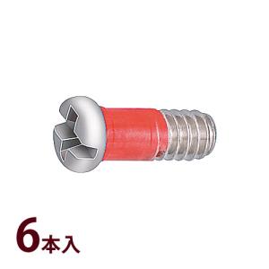 赤ネジ PR-5 6本入 眼鏡修理用