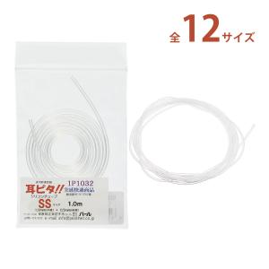 メガネ 眼鏡 耳掛け シリコンチューブ つる カバー パーツ 調整 交換 眼鏡店 ズレ防止 耳ピタ用シリコン 1M 日本製